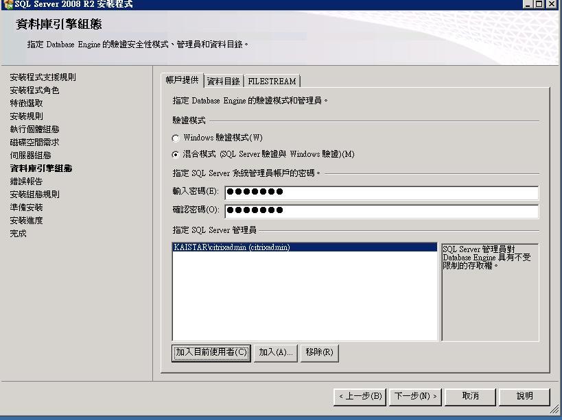 Vmware 后台下Citrix Xendesktop 7.6实战篇之四SQL数据库安装部署_citrix _21