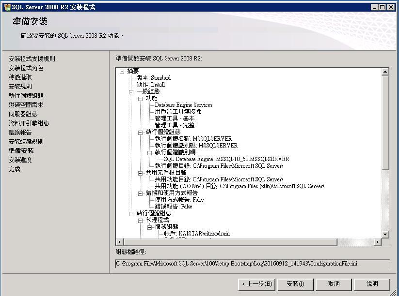 Vmware 后台下Citrix Xendesktop 7.6实战篇之四SQL数据库安装部署_SQL_23