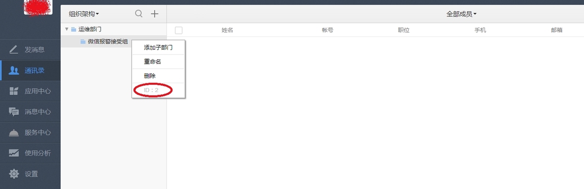 zabbix实现微信告警功能_zabbix