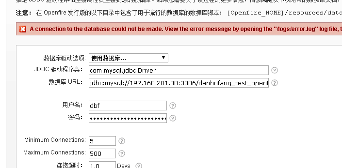 openfire 部署连接数据库失败_openfire