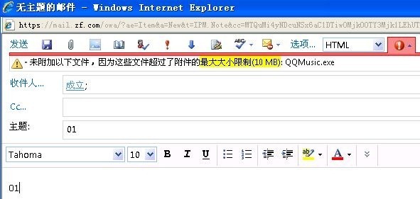 Exchange 2010邮件收发信大小限制_主题