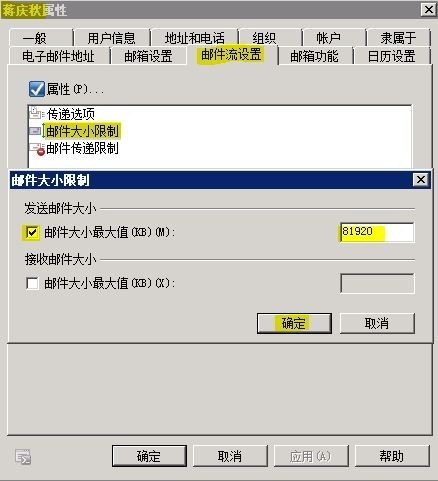 Exchange 2010邮件收发信大小限制_QQ音乐_03