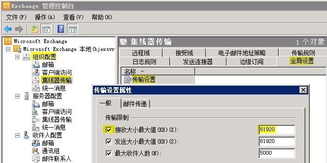 Exchange 2010邮件收发信大小限制_主题_16