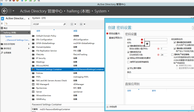 windows server 2012 r2 多元化密码策略_ 多元化密码策略_02