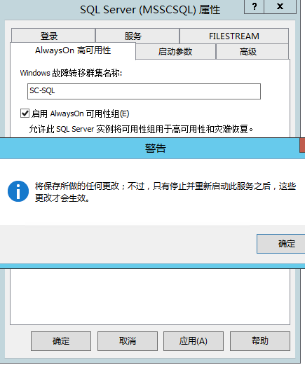 构建高可用的SQL群集-SQL Always ON_justify_21