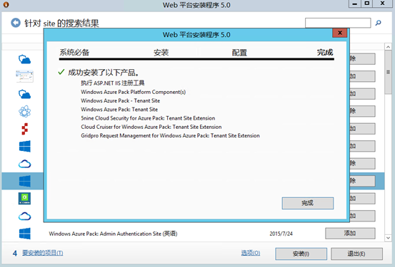 部署Azure Pack -安装Tenant Site_Windows_05