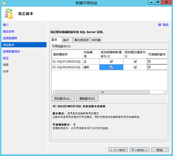 构建高可用的SQL群集-SQL Always ON_Always_31