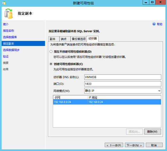 构建高可用的SQL群集-SQL Always ON_justify_33