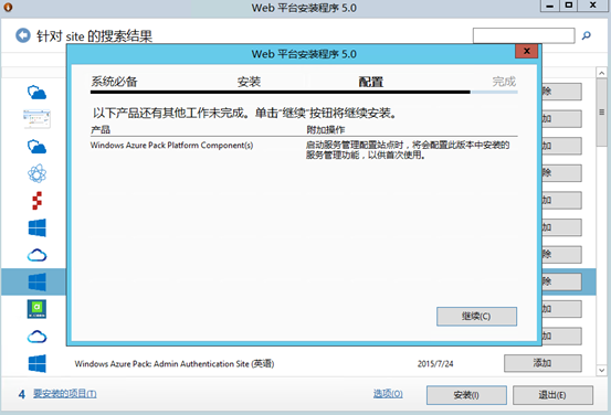 部署Azure Pack -安装Tenant Site_Windows_04