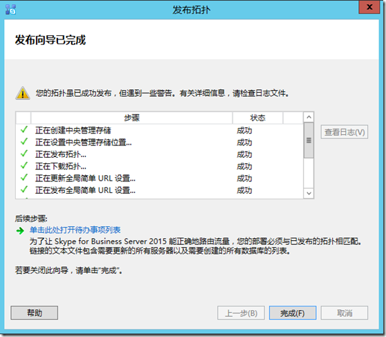 Skype For Business 2015实战系列11：创建并发布拓扑_SFB_28