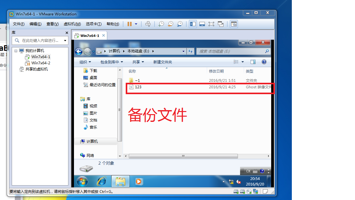 在windows7系统上使用ghost备份_windows7_13