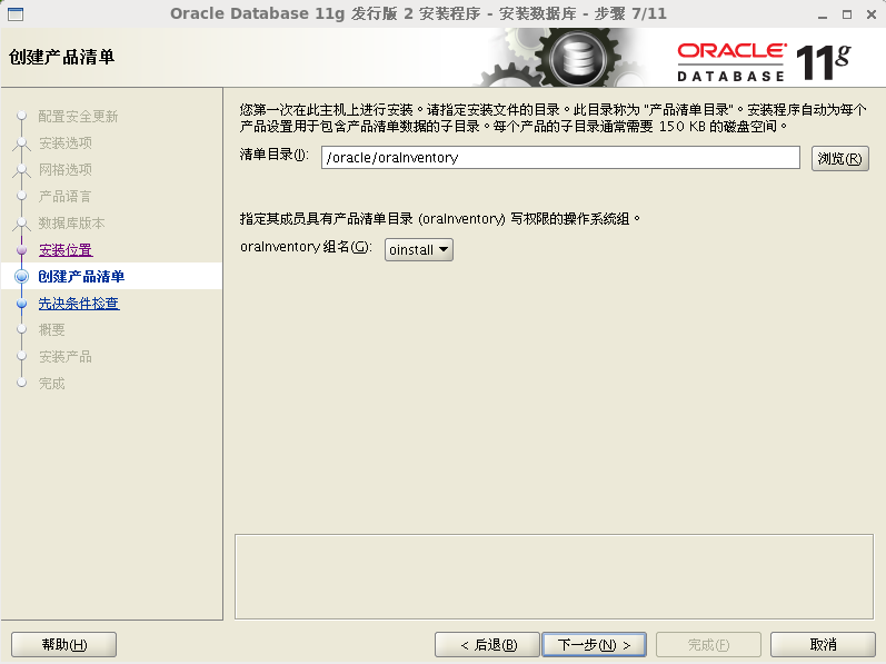 Oracle 11g安装和配置教程(图解)-linux_linux_17