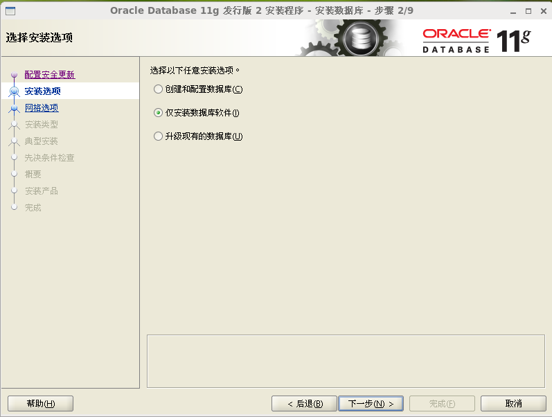 Oracle 11g安装和配置教程(图解)-linux_软件_07