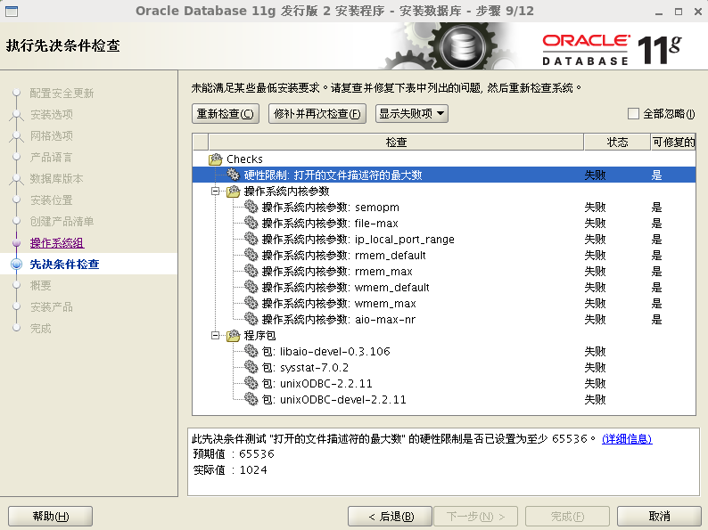 Oracle 11g安装和配置教程(图解)-linux_oracle_20