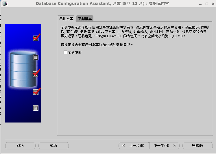 Oracle 11g安装和配置教程(图解)-linux_linux_48