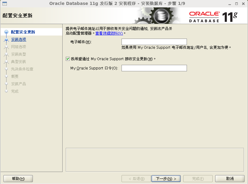 Oracle 11g安装和配置教程(图解)-linux_linux_04