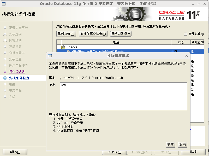 Oracle 11g安装和配置教程(图解)-linux_linux_22