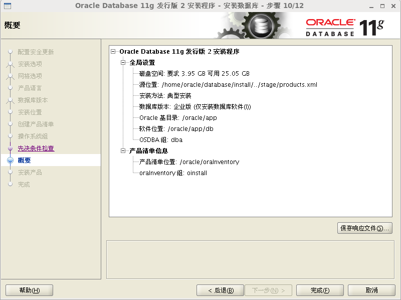 Oracle 11g安装和配置教程(图解)-linux_软件_24