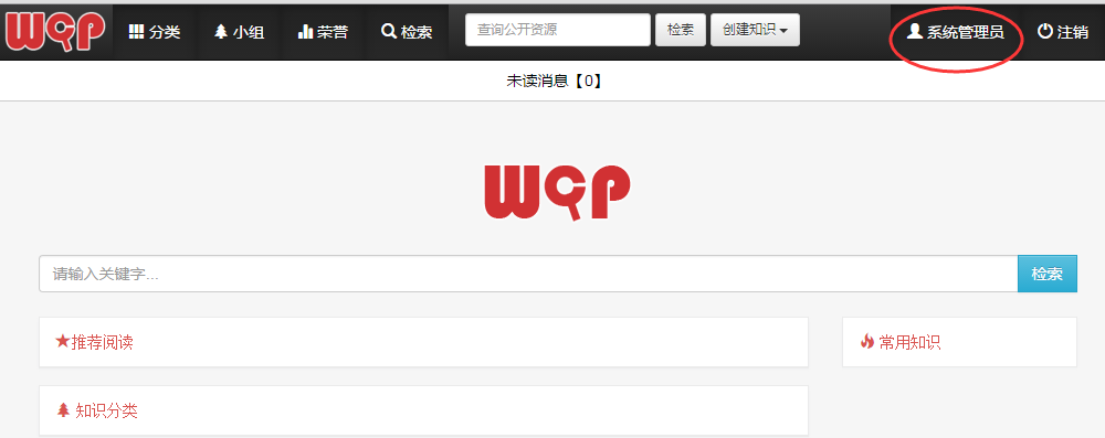 Wcp知识管理系统部署文档_wcp知识库_14