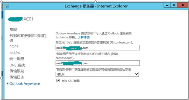 Exchange 2016管理——安装成功后任务（3）_证书_03