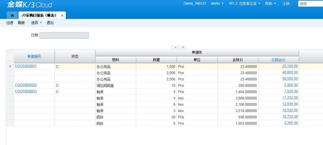 k3cloud设置同一单据的单据头字段各行合并显示_public