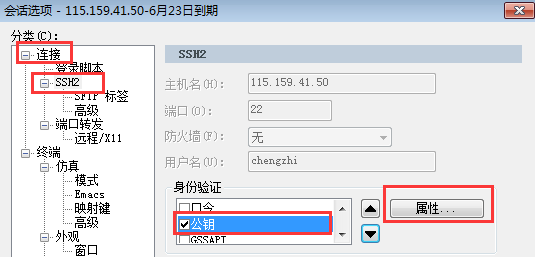 配置SecureCRT使用SSH公钥方式登录Linux服务器_Linux_08