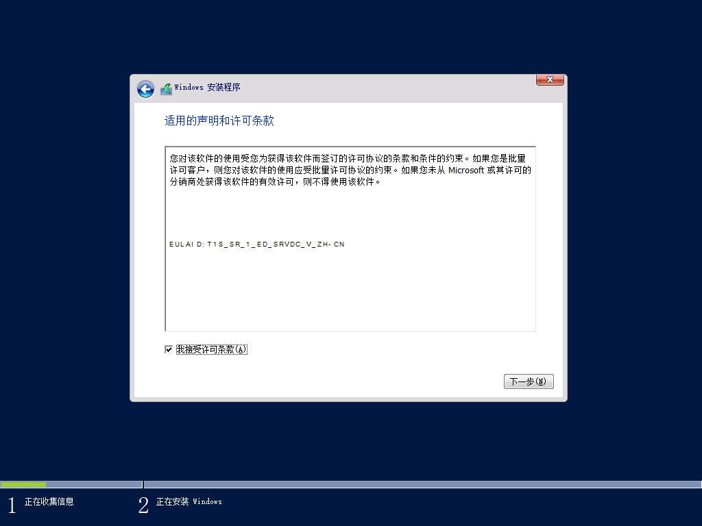 Windows Server 2016 正式版安装教程_Windows_06