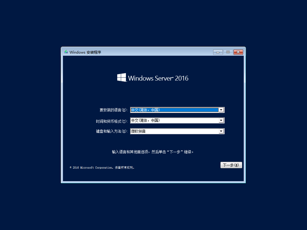 Windows Server 2016 正式版安装教程_安装_02