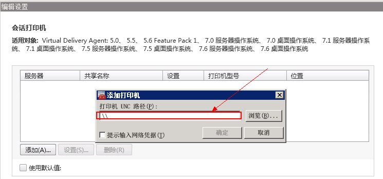 虚拟桌面下打印机的管理_打印机管理