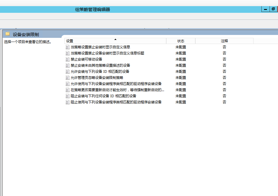 组策略  之  设备安装设置_组策略  之  设备安装设置_04