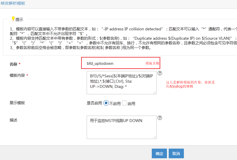 IMC 利用BFD产生Syslog来监控线路通断状态_BFD_02