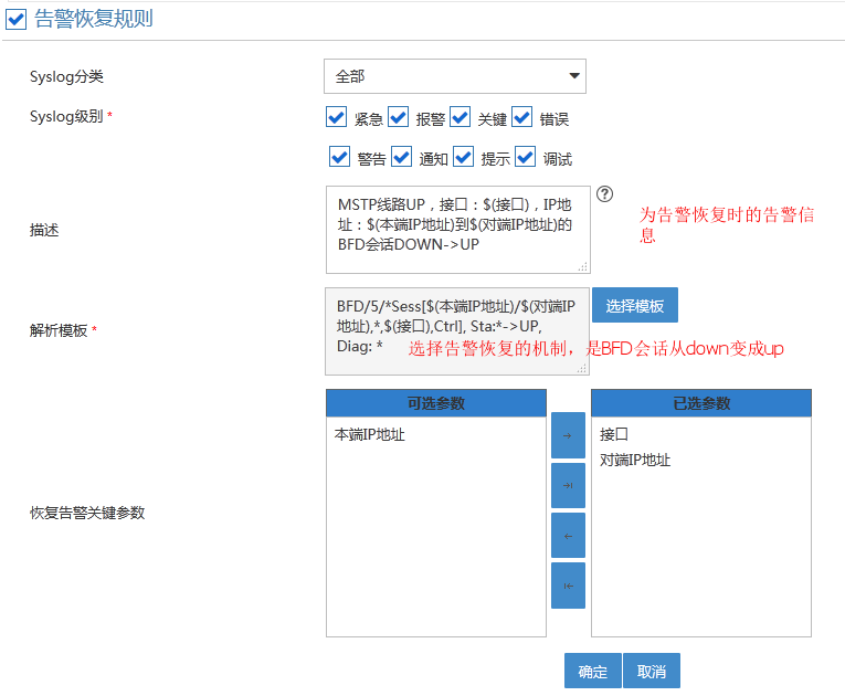 IMC 利用BFD产生Syslog来监控线路通断状态_iMC_06