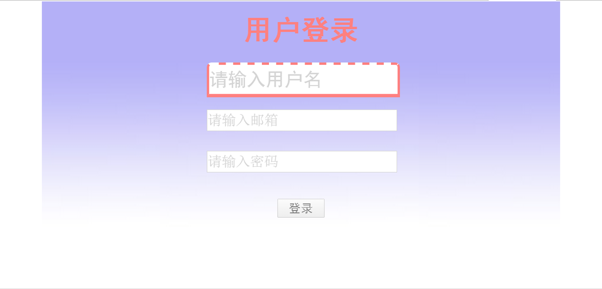 html表单实例：登录页面_实例