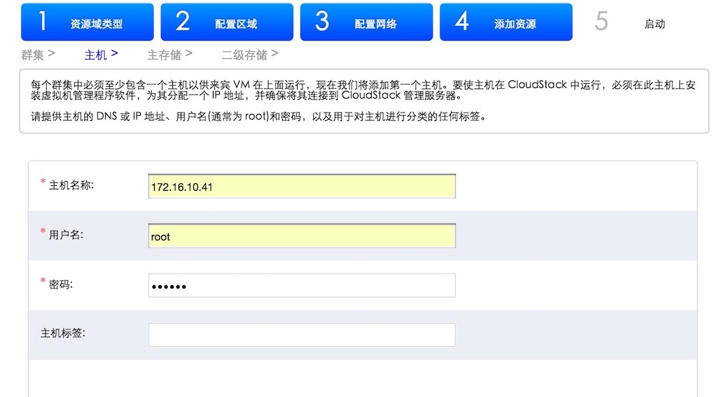 Cloudstack部署企业私有云_云计算_08