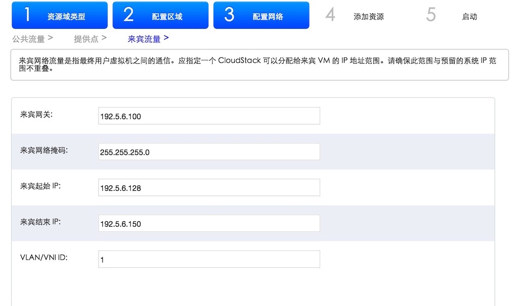 Cloudstack部署企业私有云_cloudstak_07