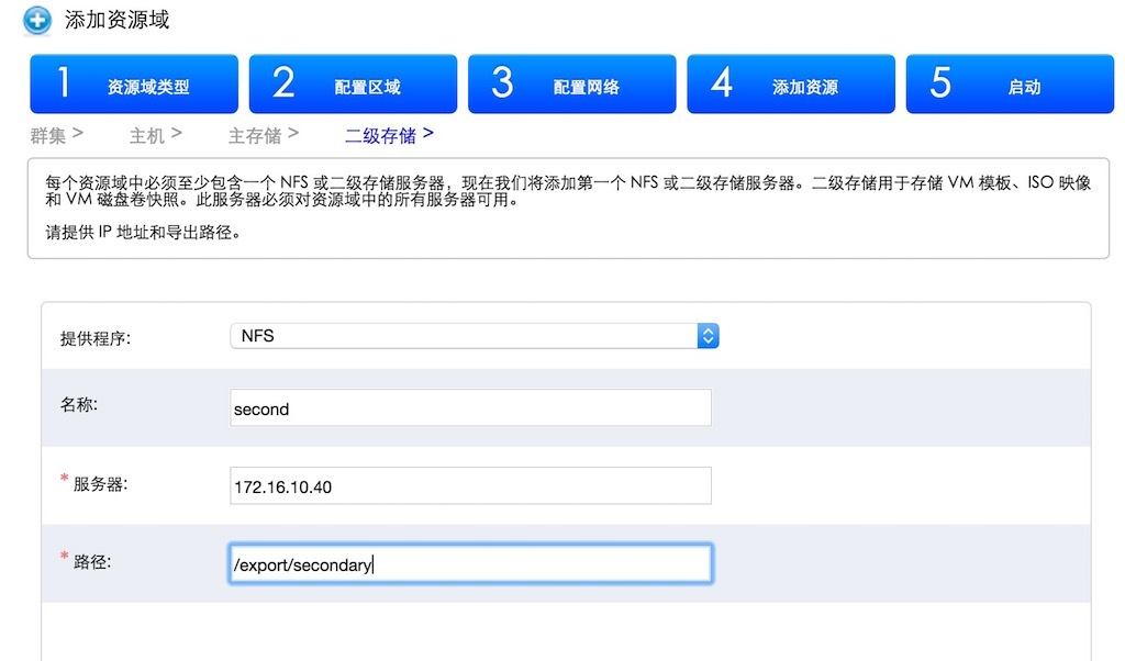 Cloudstack部署企业私有云_cloudstak_10