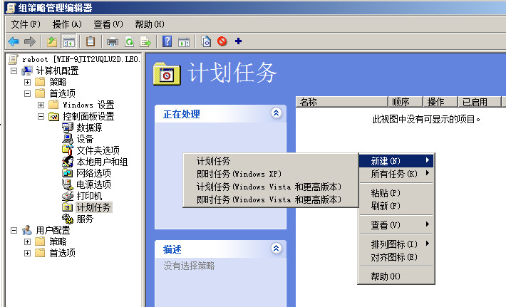 windows 2008 server 域环境通过组策略下发计划任务_windows2008通过组策略下发计划_04