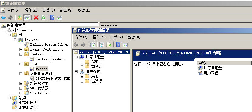 windows 2008 server 域环境通过组策略下发计划任务_windows2008通过组策略下发计划_03