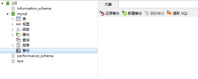 mysql图形化工具使用及常用操作_图形化_08