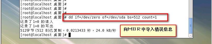 第八章  Linux   日志管理和故障恢复_日志    MBR_12