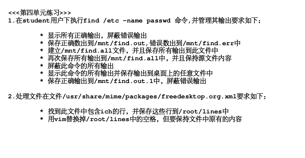第四章练习_linux