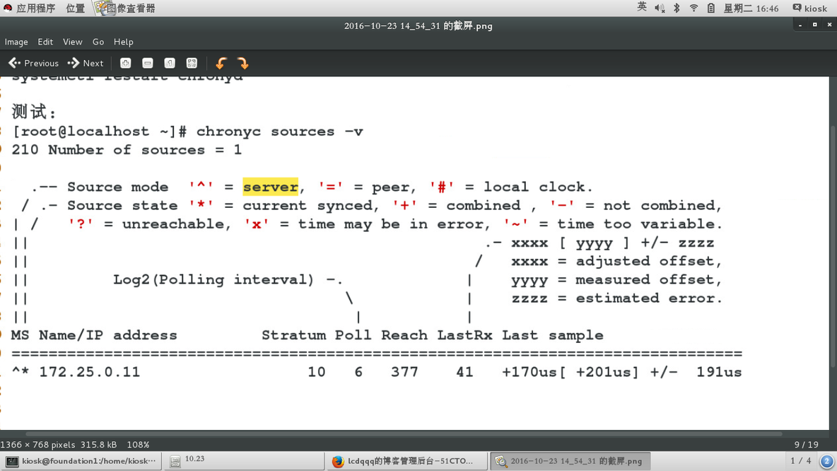 linux基础学习（十一） 时间的同步 设备的挂载_配置文件