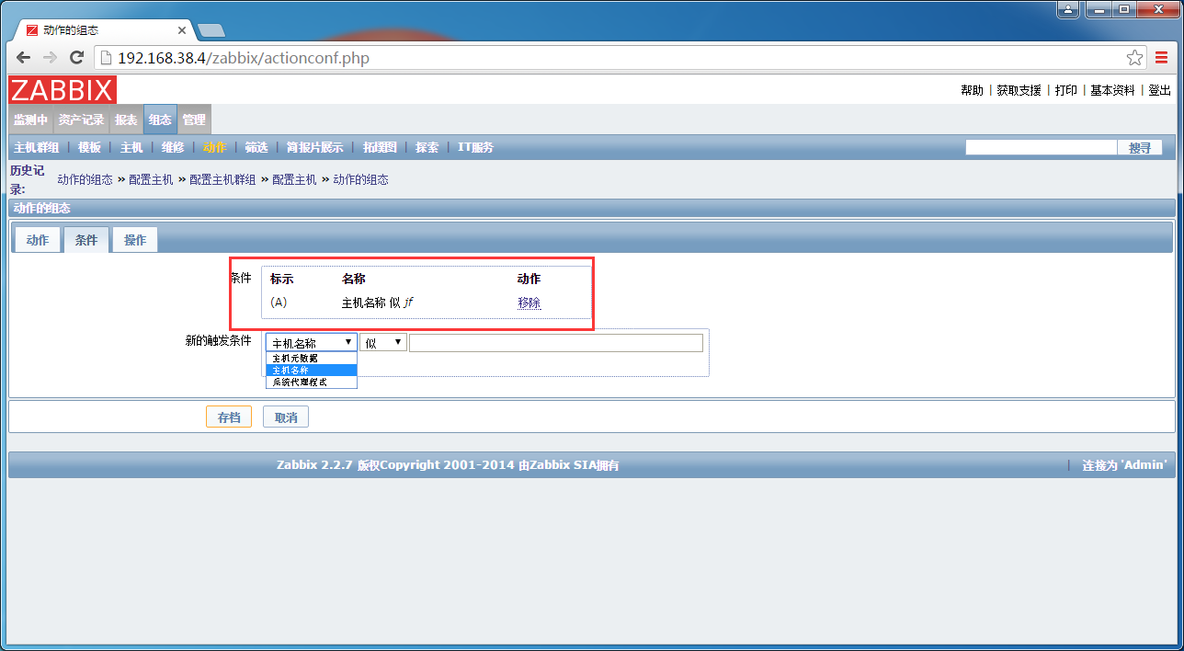 zabbix 自动注册发现_zabbix_03