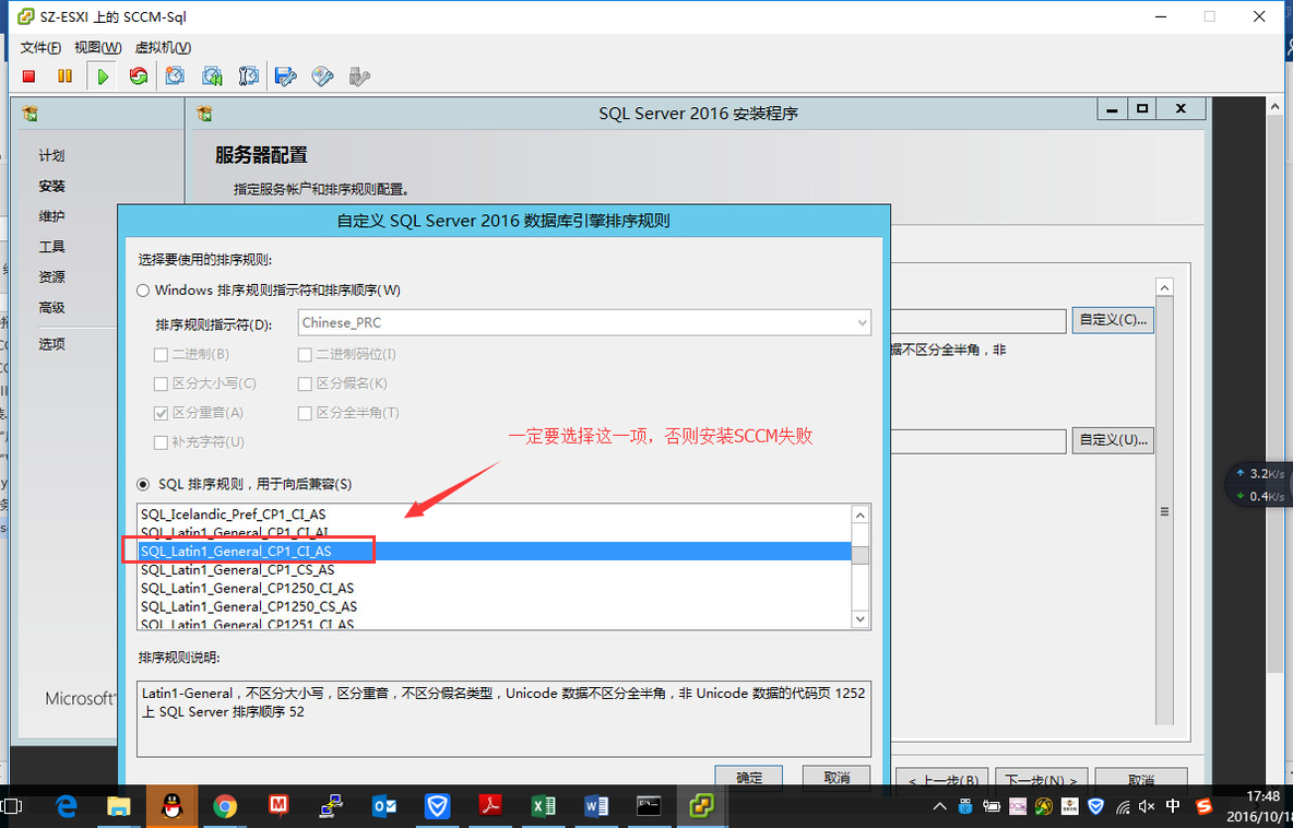 SCCM 2016 + SQL 2016 + Win 2012 R2 安装教程_SCCM2016_14