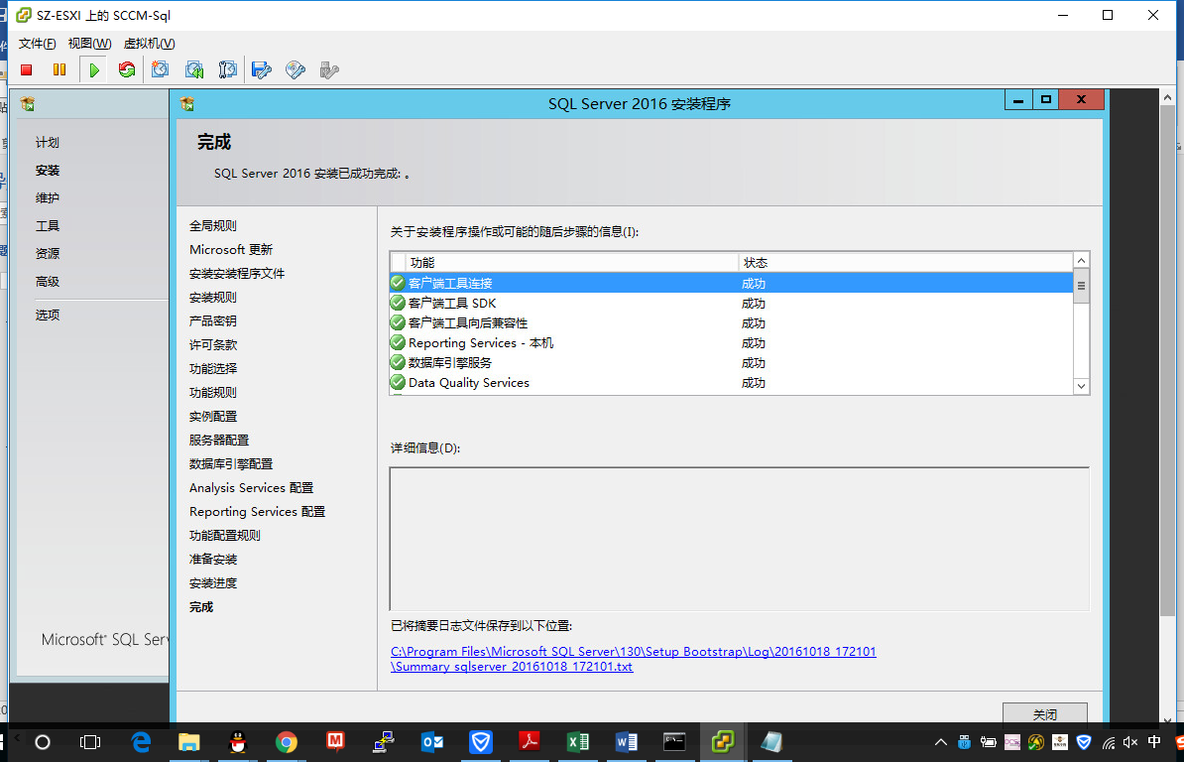 SCCM 2016 + SQL 2016 + Win 2012 R2 安装教程_SCCM2016_19