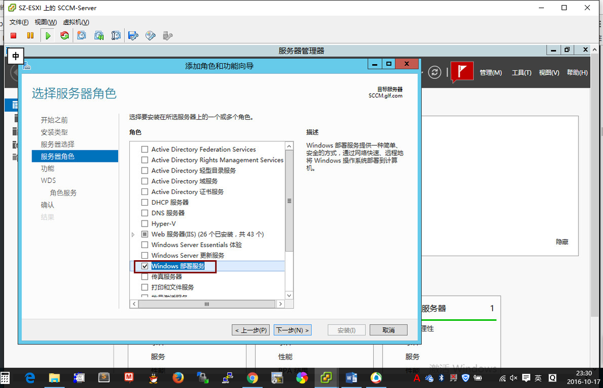 SCCM 2016 + SQL 2016 + Win 2012 R2 安装教程_SCCM2016_34