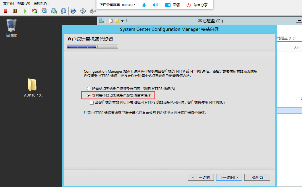 SCCM 2016 + SQL 2016 + Win 2012 R2 安装教程_SCCM2016_79