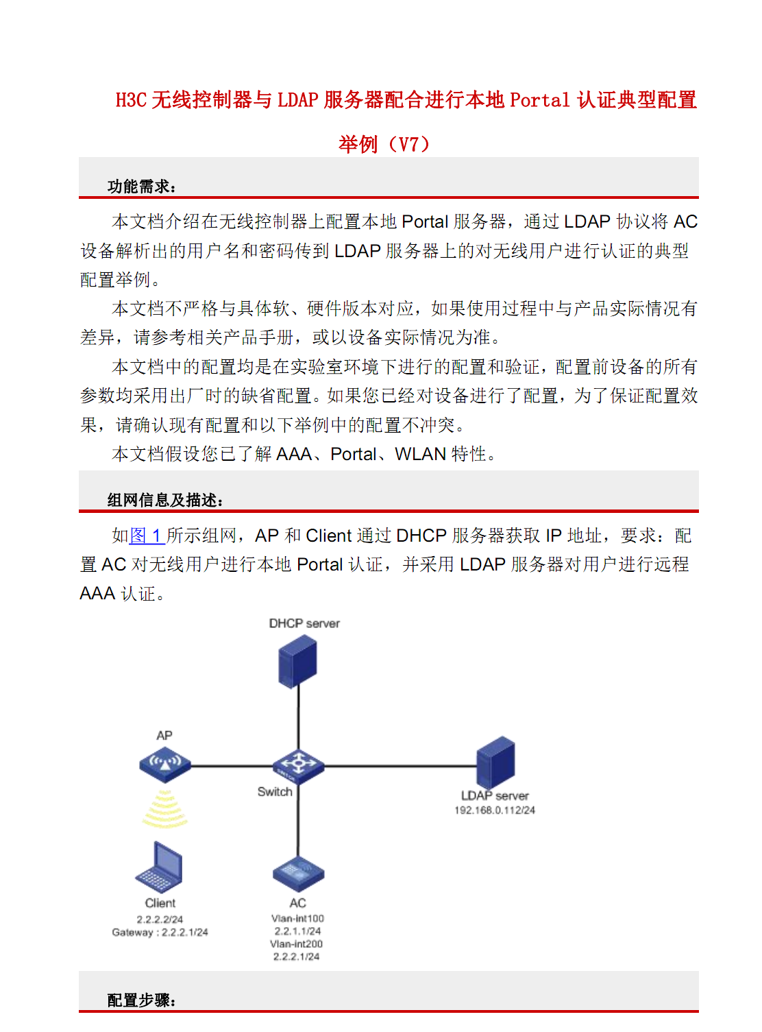 H3C无线控制器与LDAP服务器配合进行本地Portal认证典型配置举例（V7）_服务器