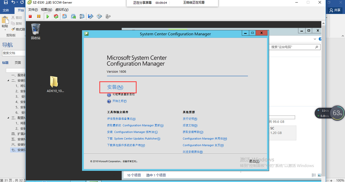 SCCM 2016 + SQL 2016 + Win 2012 R2 安装教程_SCCM2016_66