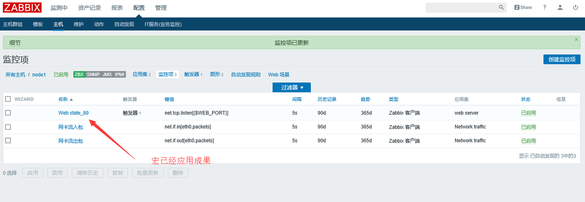 zabbix专题：第八章 宏：MACRO_下划线_06